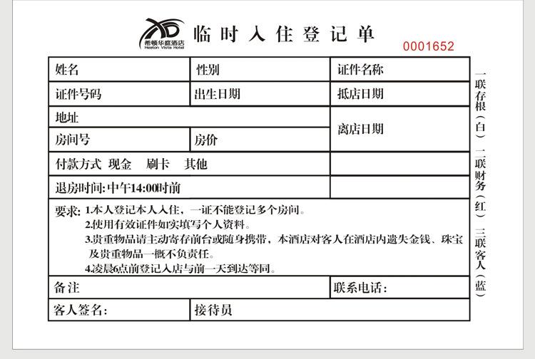 聯(lián)單表格廠家